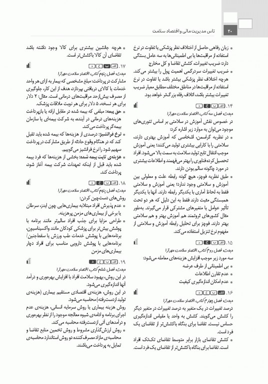 تست آموز سنا (تاس) مدیریت مالی و اقتصاد سلامت