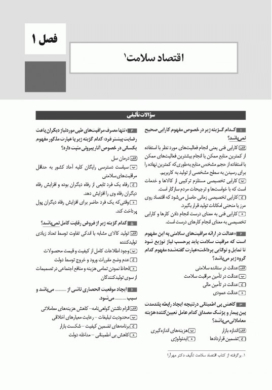 تست آموز سنا (تاس) مدیریت مالی و اقتصاد سلامت