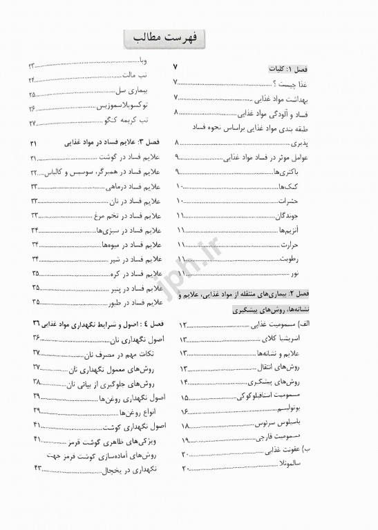 بهداشت و ایمنی مواد غذایی آنچه باید بدانیم