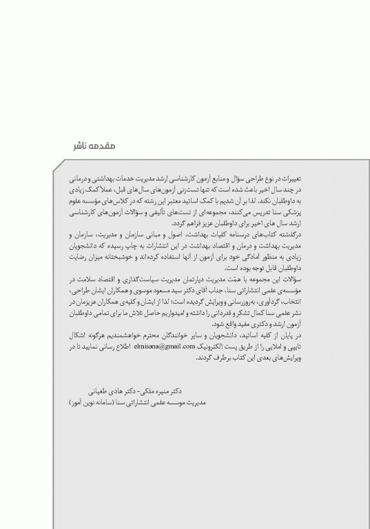 تست آموز سنا (تاس) کلیات بهداشت