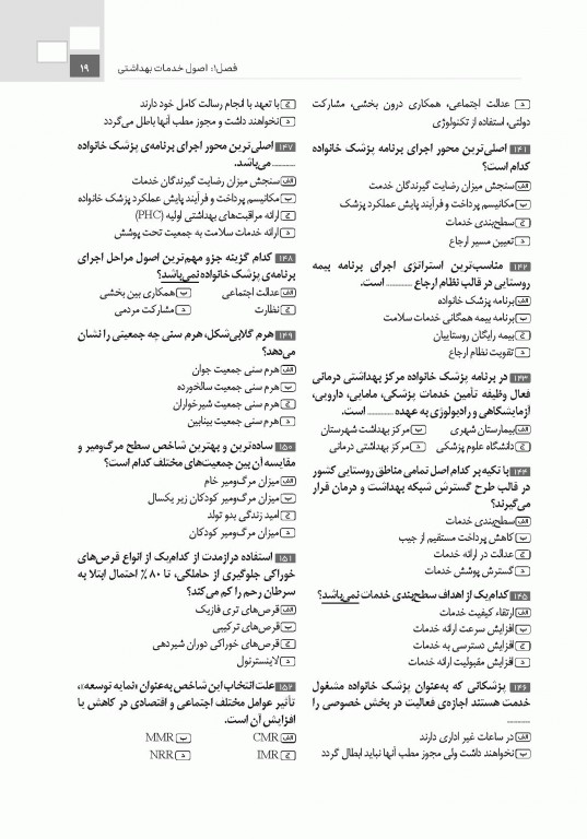 تست آموز سنا (تاس) کلیات بهداشت