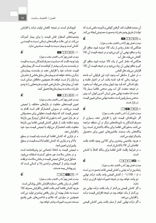 تست آموز سنا (تاس) مدیریت مالی و اقتصاد سلامت