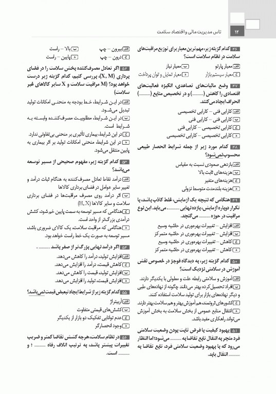 تست آموز سنا (تاس) مدیریت مالی و اقتصاد سلامت