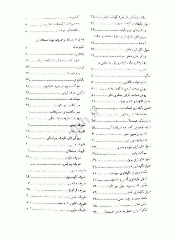 بهداشت و ایمنی مواد غذایی آنچه باید بدانیم