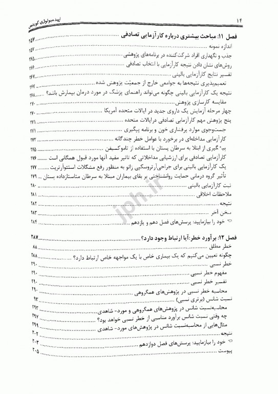 اپیدمیولوژی گوردیس ویراست ششم 2019 دکتر حسین صباغیان