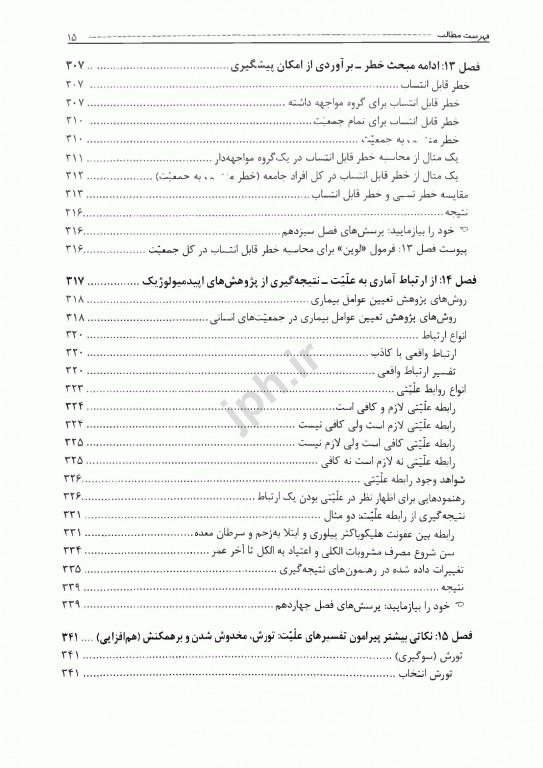 اپیدمیولوژی گوردیس ویراست ششم 2019 دکتر حسین صباغیان
