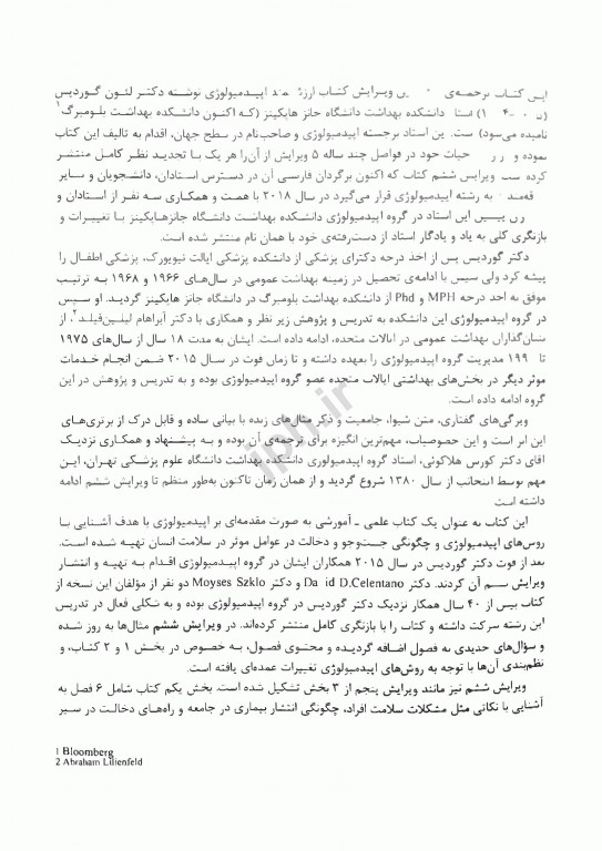 اپیدمیولوژی گوردیس ویراست ششم 2019 دکتر حسین صباغیان