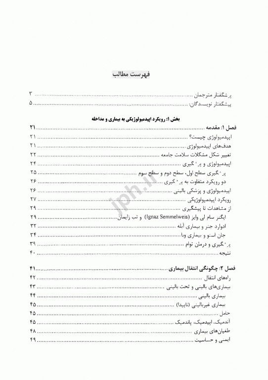 اپیدمیولوژی گوردیس ویراست ششم 2019 دکتر حسین صباغیان
