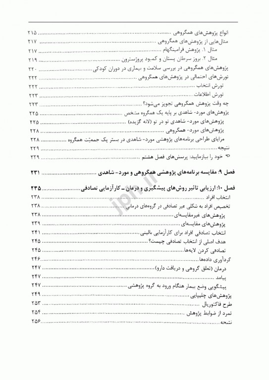 اپیدمیولوژی گوردیس ویراست ششم 2019 دکتر حسین صباغیان