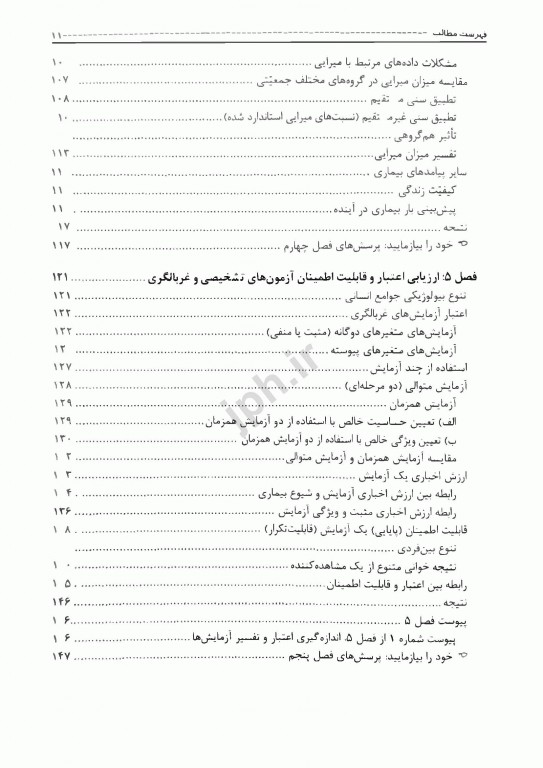 اپیدمیولوژی گوردیس ویراست ششم 2019 دکتر حسین صباغیان