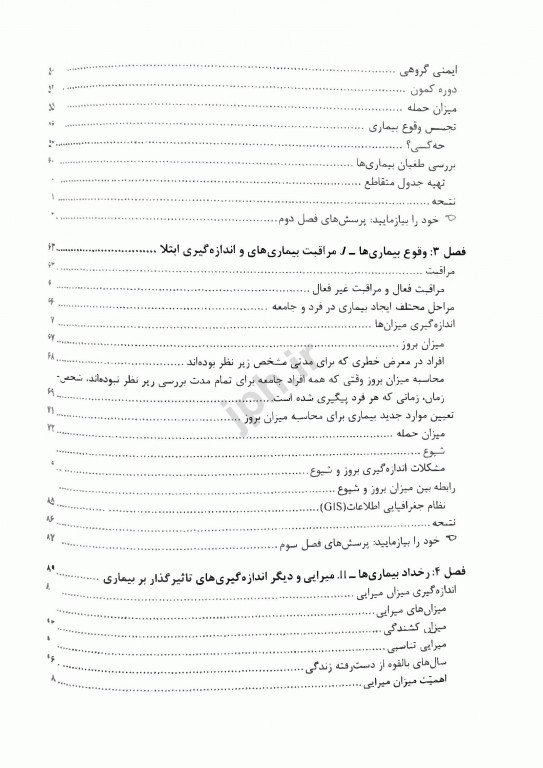 اپیدمیولوژی گوردیس ویراست ششم 2019 دکتر حسین صباغیان