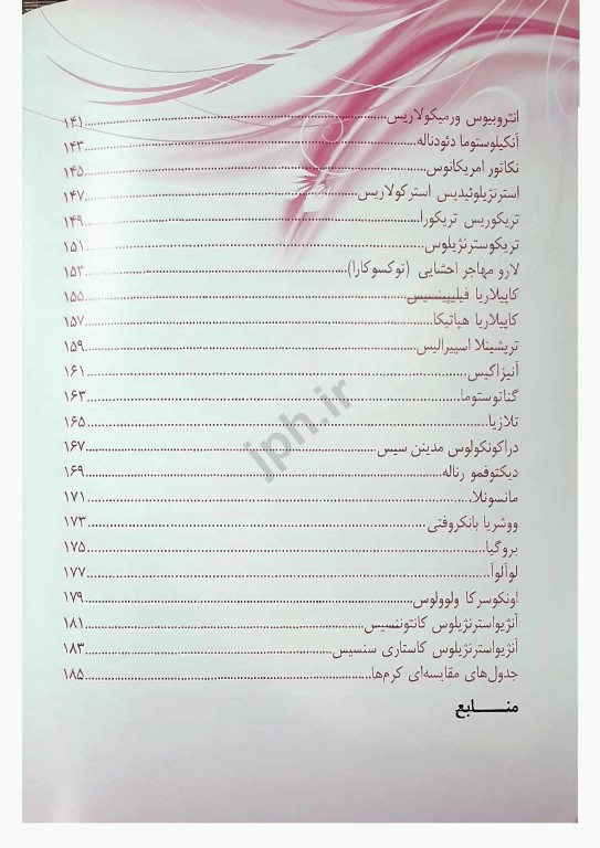 اطلس جامع انگل‌شناسی پزشکی دکتر محمد جواد غروی