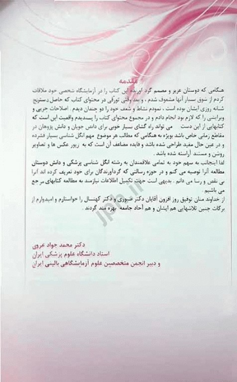 اطلس جامع انگل‌شناسی پزشکی دکتر محمد جواد غروی