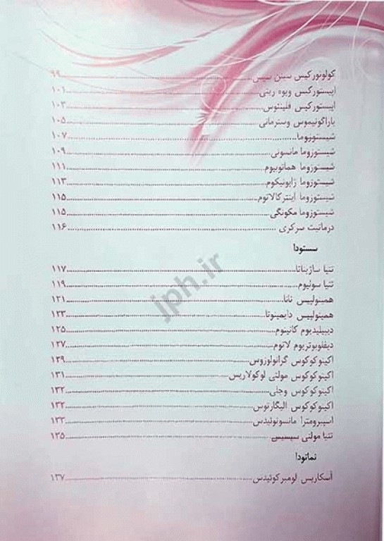 اطلس جامع انگل‌شناسی پزشکی دکتر محمد جواد غروی