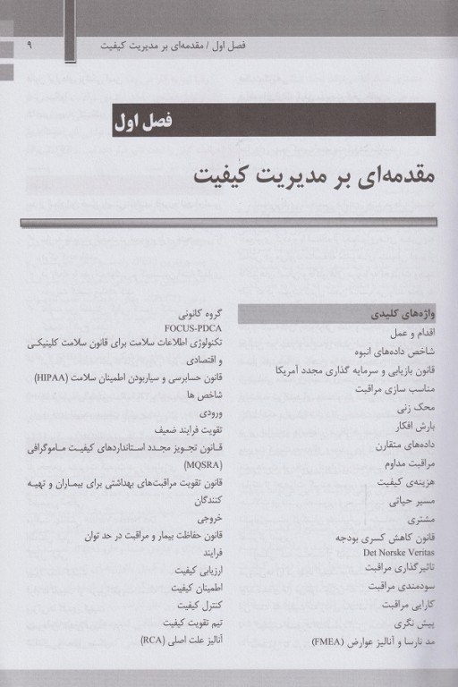 مدیریت کیفیت در علوم تصویربرداری دکتر جفری پاپ