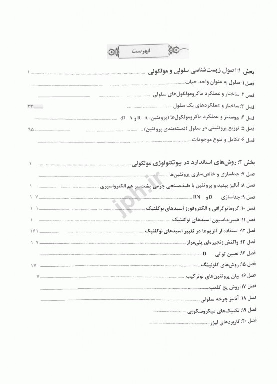 بیوتکنولوژی مولکولی مایکل وینک