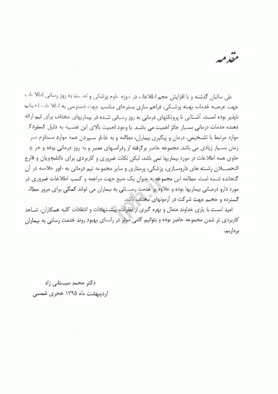 مروری بر درمان شناسی ERC