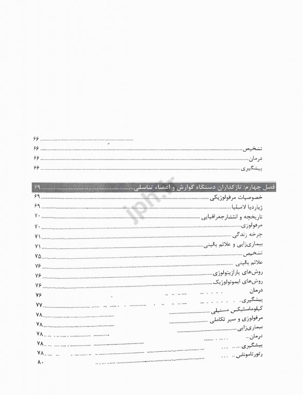 تک یاخته‌شناسی پزشکی دکتر ادریسیان