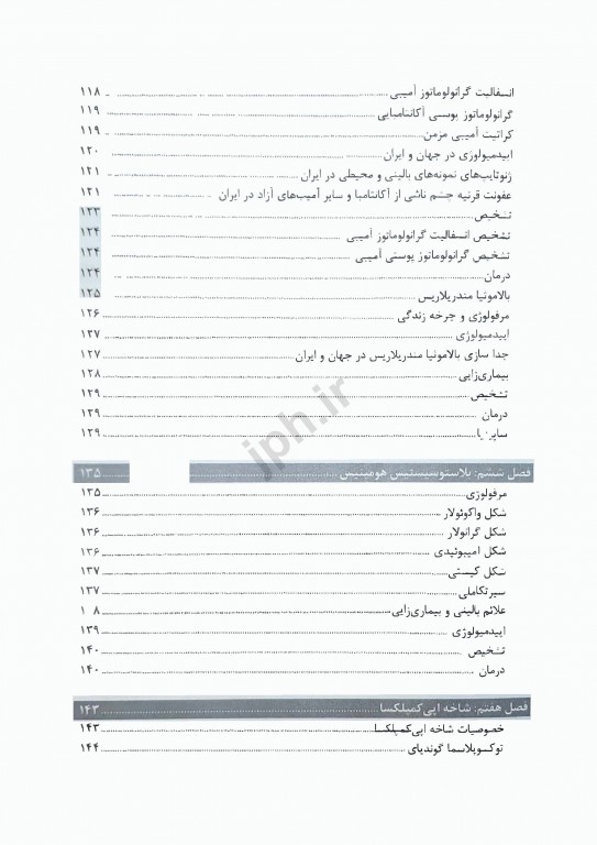تک یاخته‌شناسی پزشکی دکتر ادریسیان