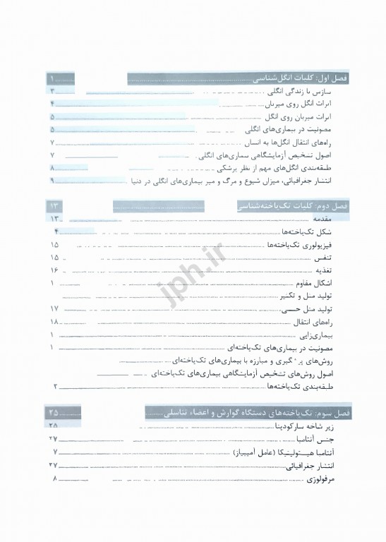 تک یاخته‌شناسی پزشکی دکتر ادریسیان