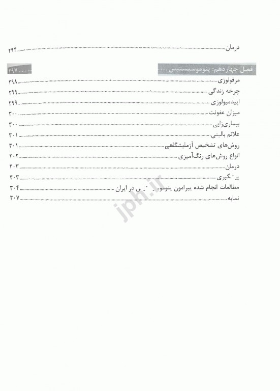 تک یاخته‌شناسی پزشکی دکتر ادریسیان
