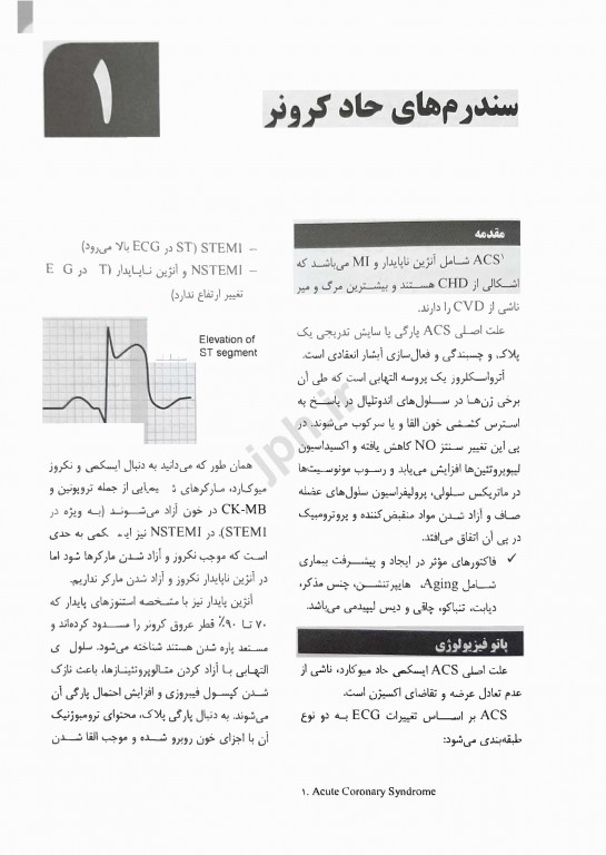 مروری بر درمان شناسی ERC