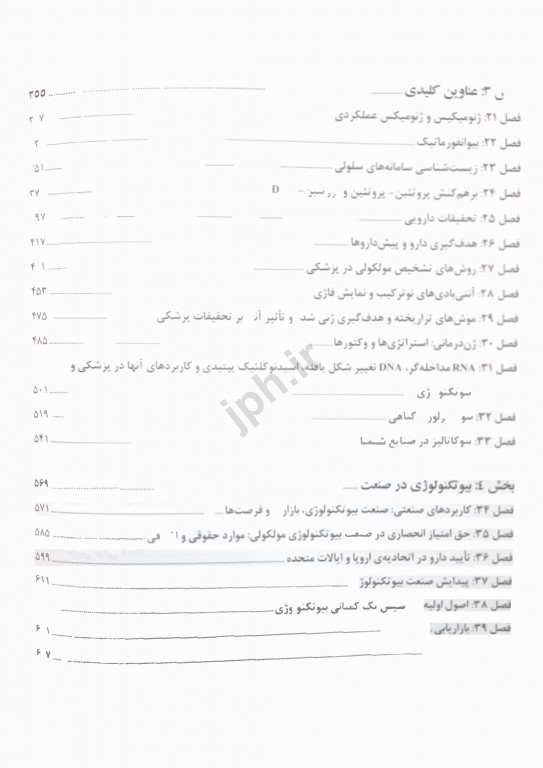 بیوتکنولوژی مولکولی مایکل وینک