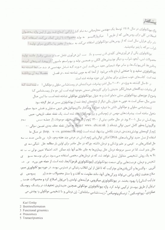 بیوتکنولوژی مولکولی مایکل وینک