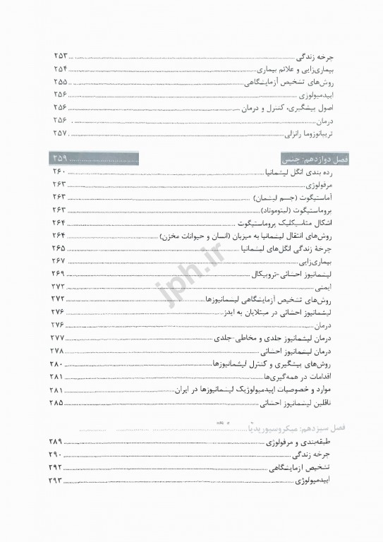 تک یاخته‌شناسی پزشکی دکتر ادریسیان
