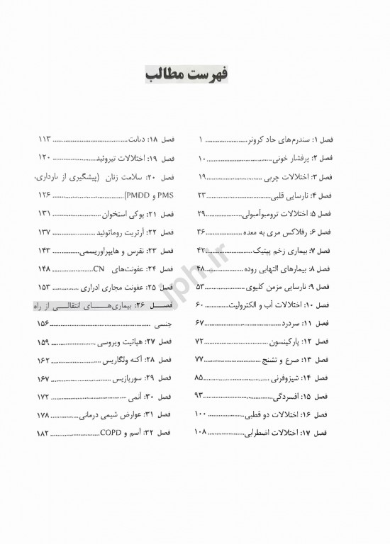 مروری بر درمان شناسی ERC