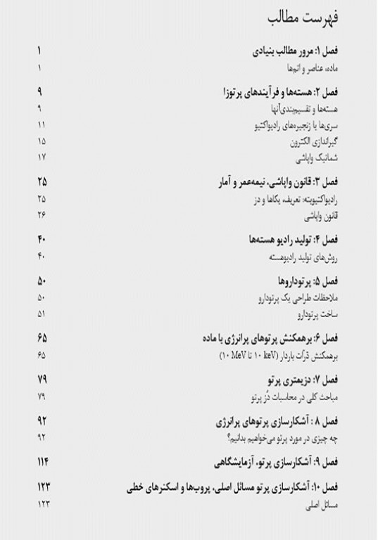 اصول فیزیک پزشکی هسته‌ای رامش چاندرا