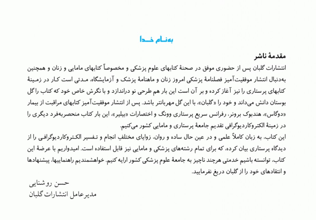 خواندن سریع الکتروکاردیوگرام ویژه پرستاری و مامایی دکتر قاضی جهانی