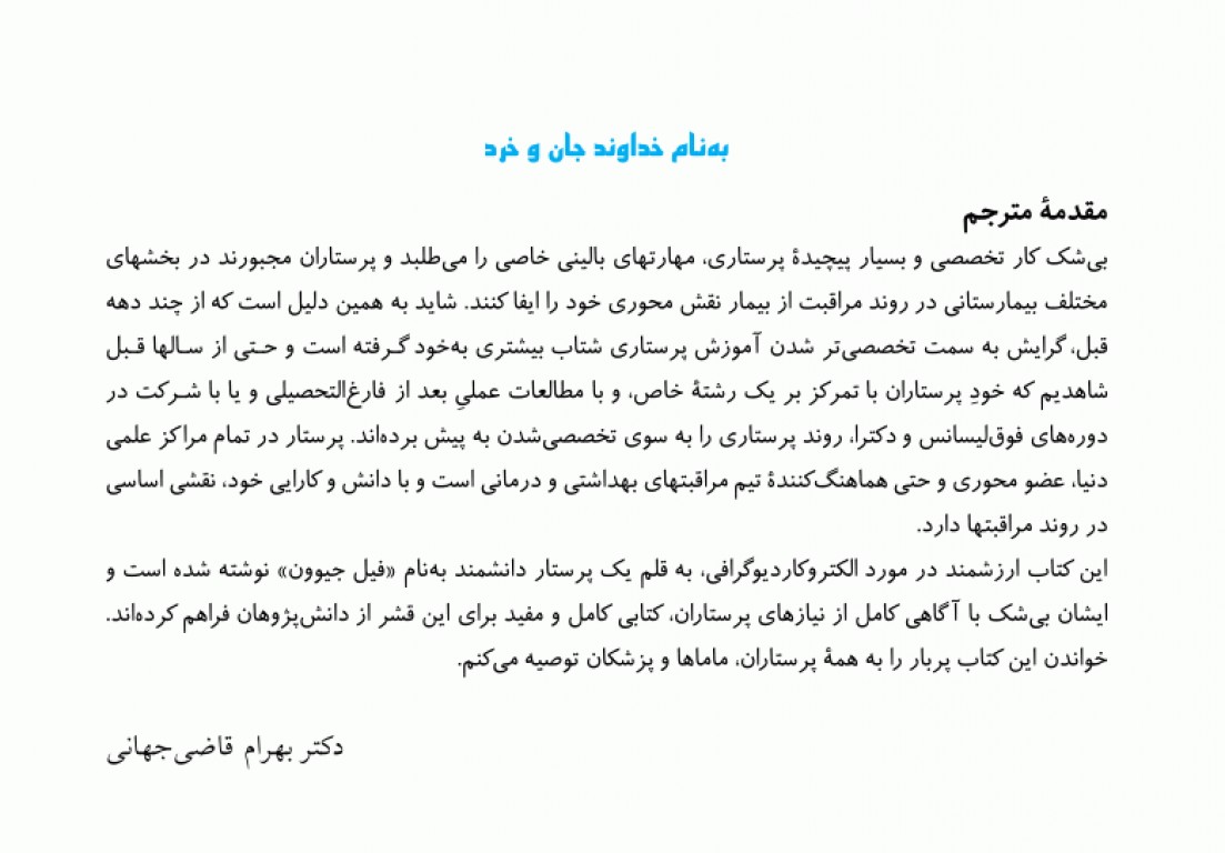 خواندن سریع الکتروکاردیوگرام ویژه پرستاری و مامایی دکتر قاضی جهانی