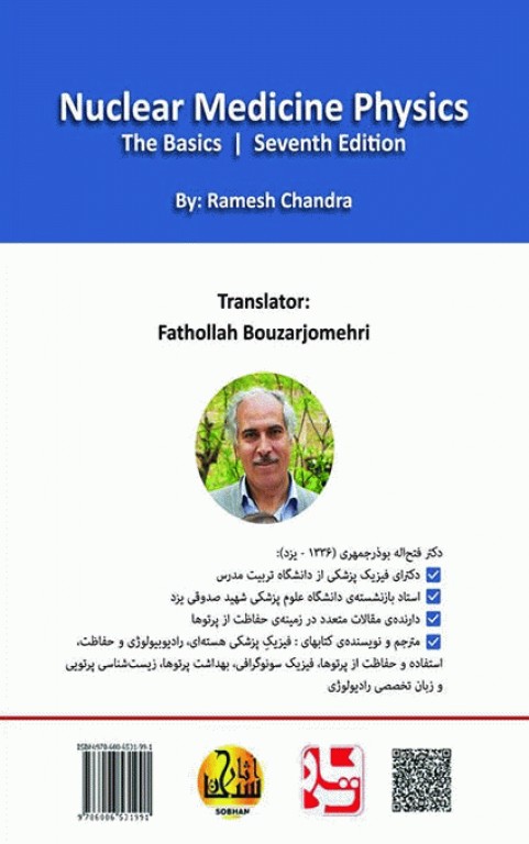 اصول فیزیک پزشکی هسته‌ای رامش چاندرا