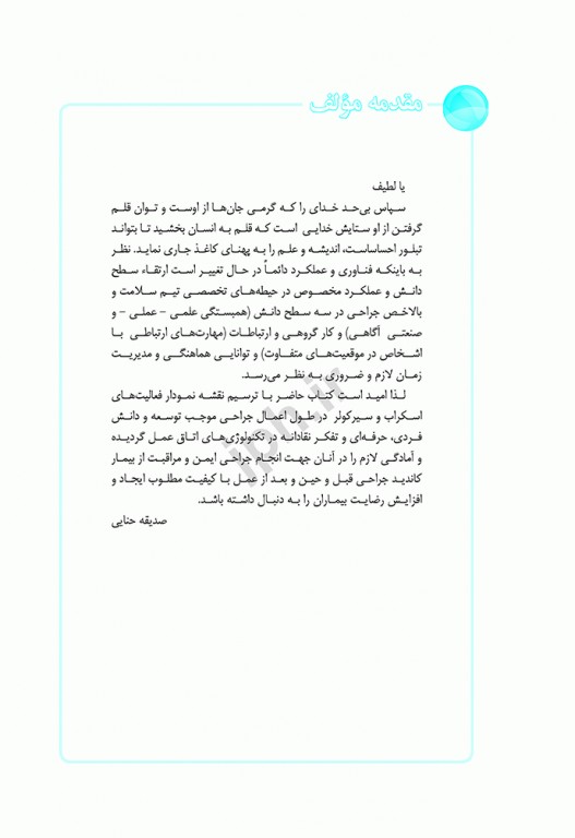 نمودارنامه اصول و فنون سیر کولر و اسکراب