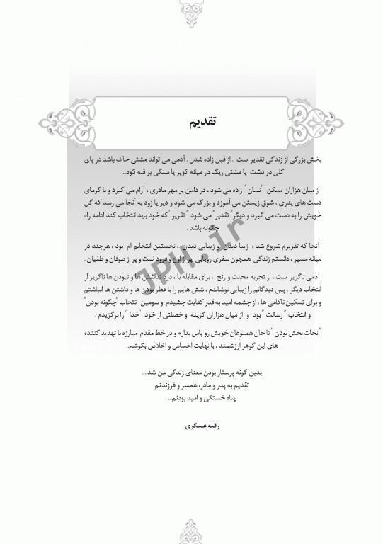 مبانی و اصول کاربردی انتقال پیش بیمارستانی و بیمارستانی بیماران