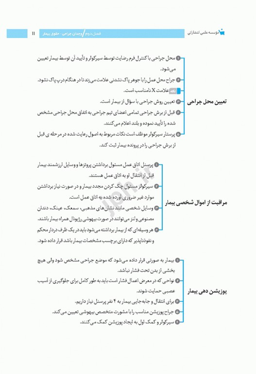 نمودارنامه اصول و فنون سیر کولر و اسکراب