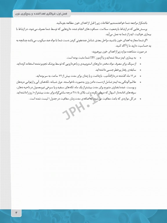 از غربالگری تا کنترل کیفی در بانک خون