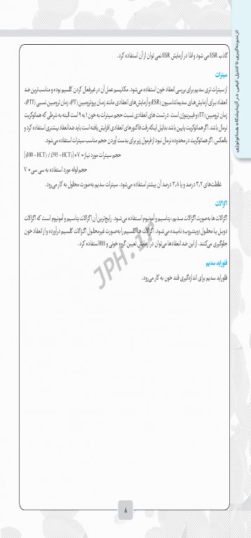 از نمونه‌گیری تا کنترل کیفی در آزمایشگاه هماتولوژی