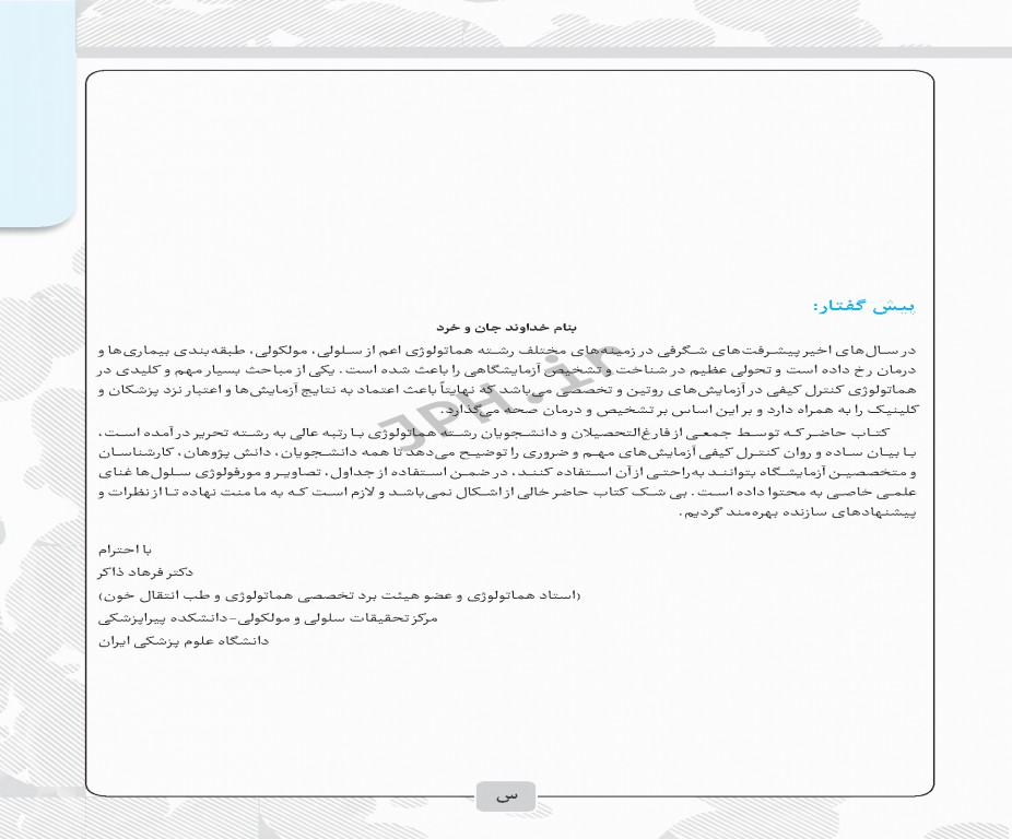 از نمونه‌گیری تا کنترل کیفی در آزمایشگاه هماتولوژی