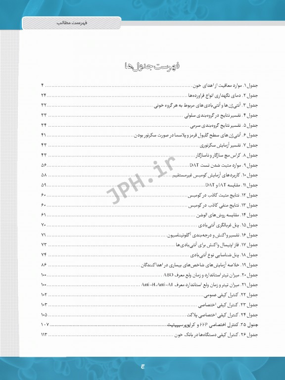 از غربالگری تا کنترل کیفی در بانک خون
