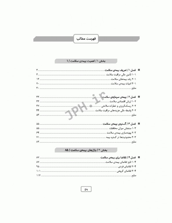 بیمه سلامت برای چیست و برای چه چیزی خوب است؟