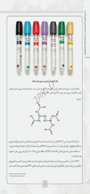 از نمونه‌گیری تا کنترل کیفی در آزمایشگاه هماتولوژی