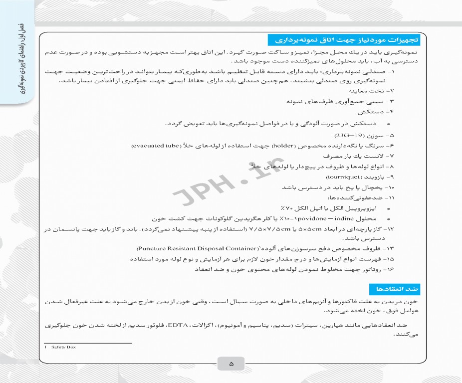 از نمونه‌گیری تا کنترل کیفی در آزمایشگاه هماتولوژی