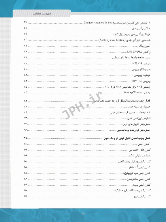 از غربالگری تا کنترل کیفی در بانک خون