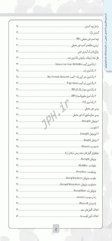 از نمونه‌گیری تا کنترل کیفی در آزمایشگاه هماتولوژی