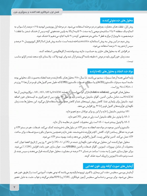 از غربالگری تا کنترل کیفی در بانک خون