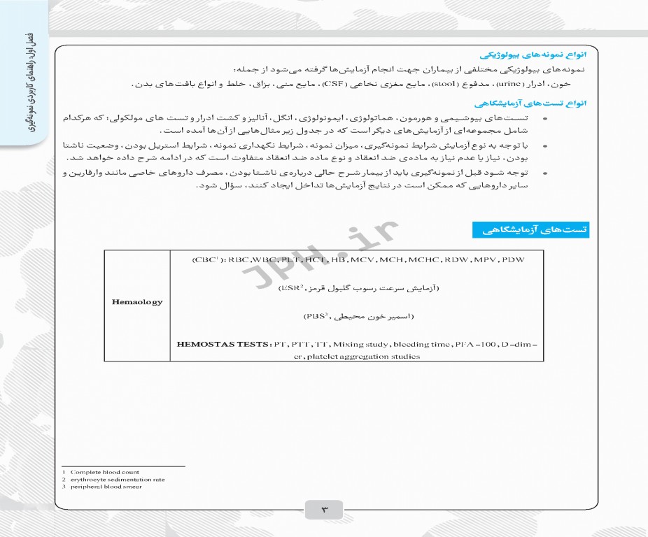 از نمونه‌گیری تا کنترل کیفی در آزمایشگاه هماتولوژی