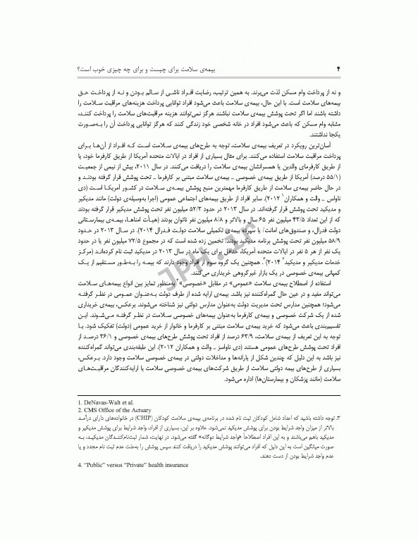 بیمه سلامت برای چیست و برای چه چیزی خوب است؟