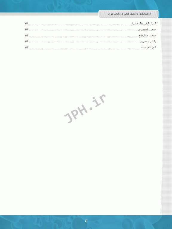 از غربالگری تا کنترل کیفی در بانک خون